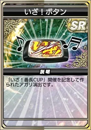 セガNET麻雀『MJ』と『いざ！番長』がコラボ！全国大会“いざ！番長CUP”開催 画像 7