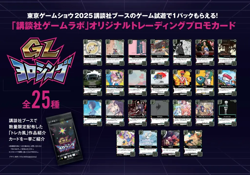 講談社が「東京ゲームショウ2025」にて大ボリューム64Pの「ゲームラボマガジンVol.2」を会場限定で配布決定！ 画像 3