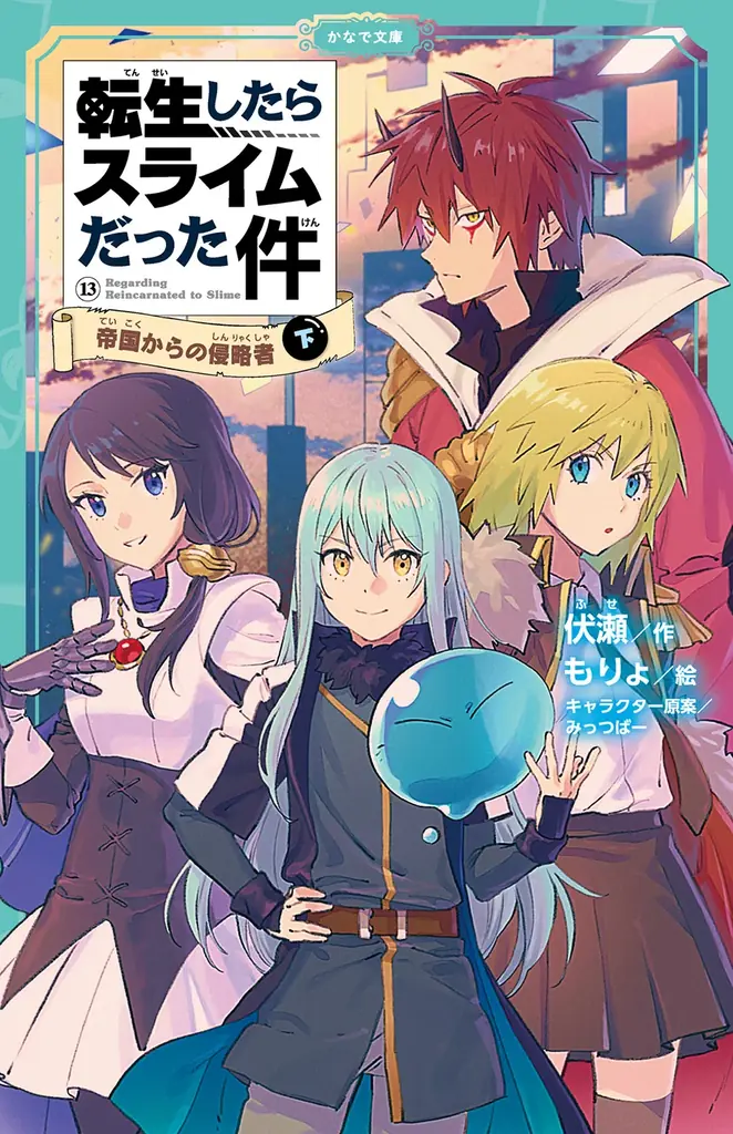 転生したらスライムだった件 ステッカー セット コミック 小説 新刊 特典 転生したらスライムだった件 第27巻 2024年9月9日発売! 特装版も!