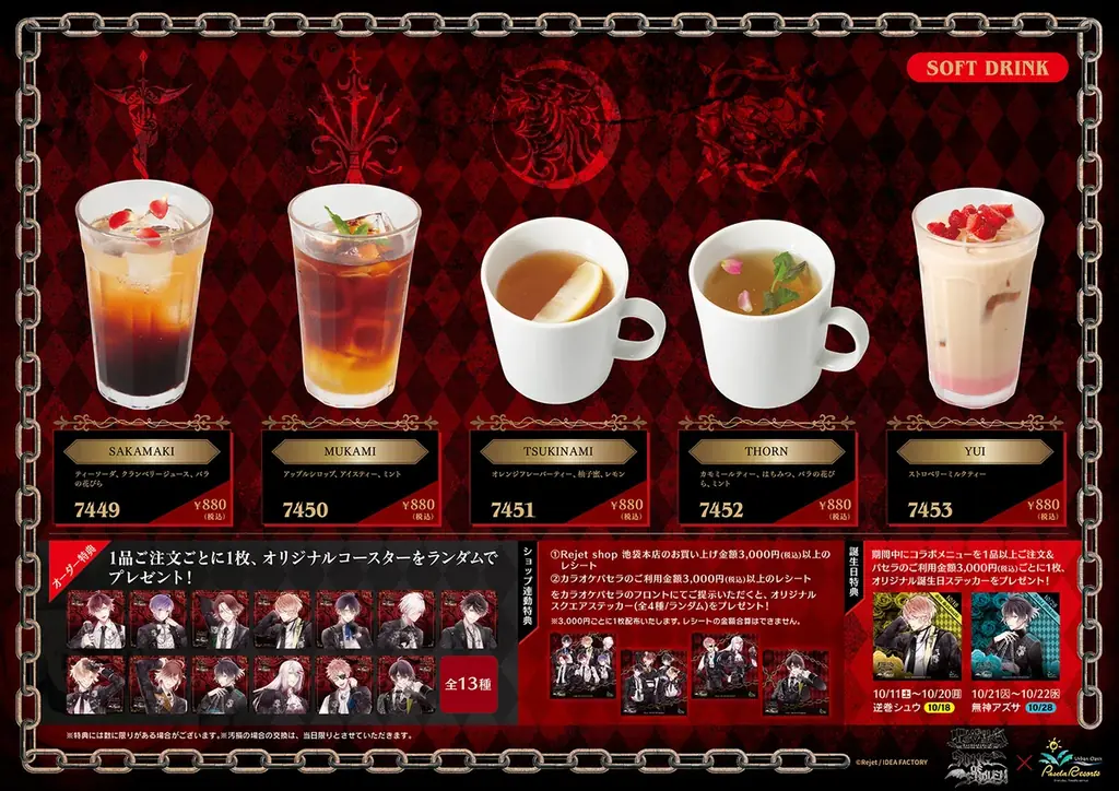 「DIABOLIK LOVERS SONG OF EMBLEM」とカラオケパセラのコラボ開催が決定！各家をモチーフとした予約限定のアフタヌーンティーやフード・ドリンクを展開。 画像 3