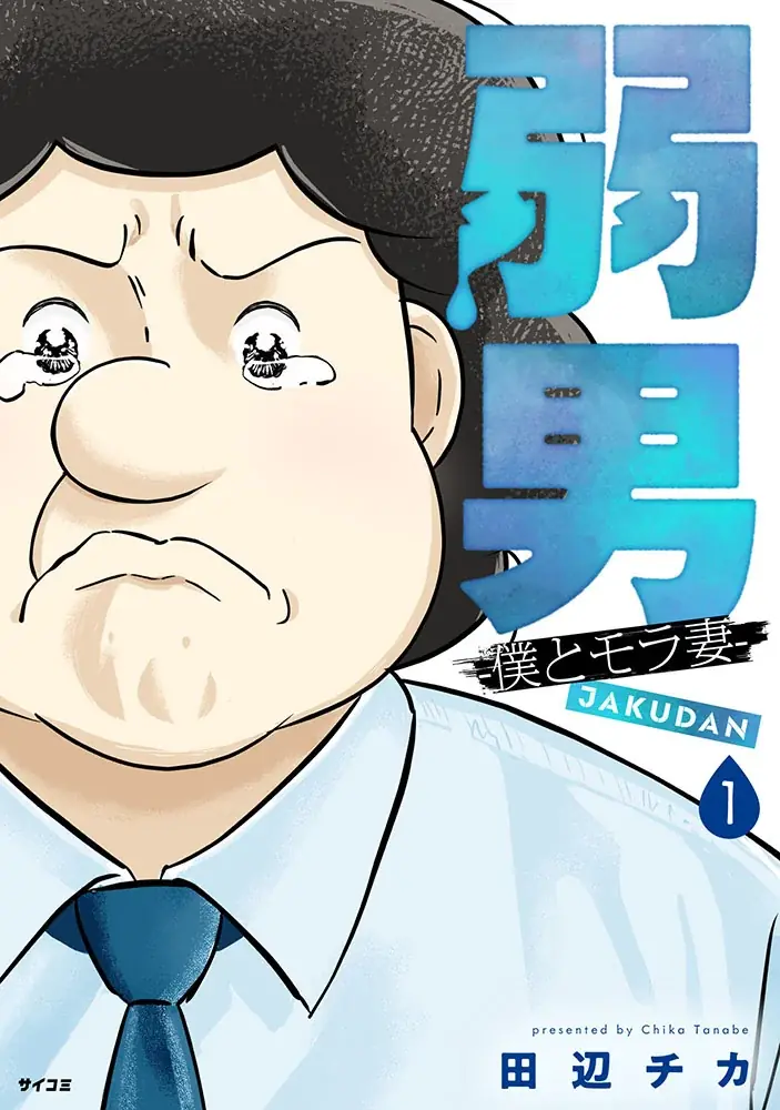 “戦国時代×リアコ”の新感覚漫画『リア小姓』1巻など「サイコミ」期待の新作6タイトルが9月16日(火)に予約開始！ 画像 2