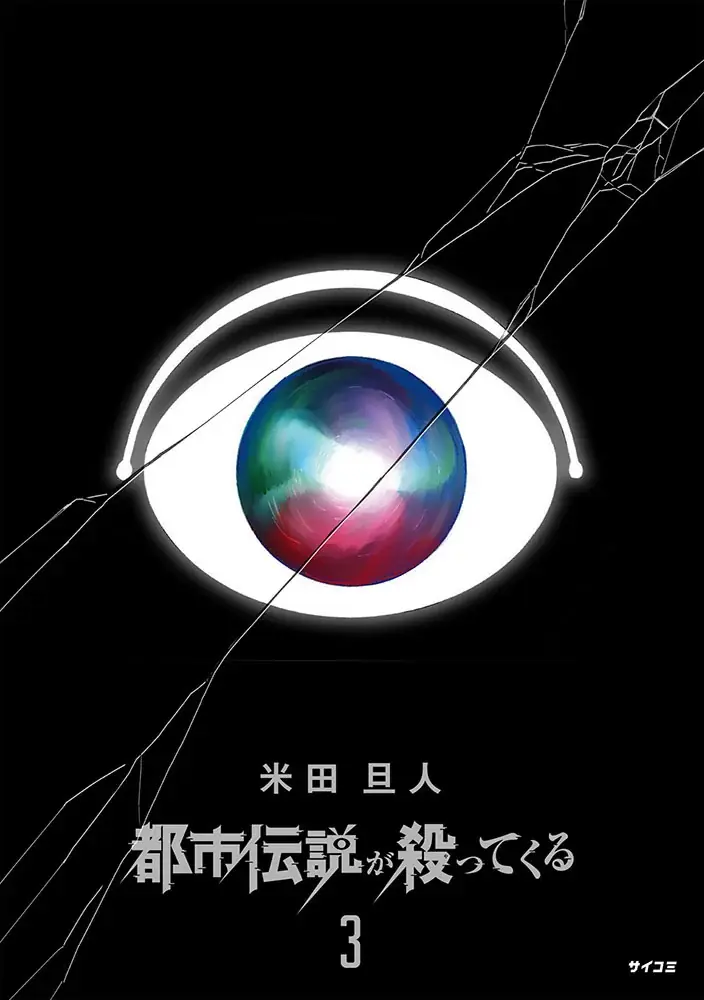 “戦国時代×リアコ”の新感覚漫画『リア小姓』1巻など「サイコミ」期待の新作6タイトルが9月16日(火)に予約開始！ 画像 4