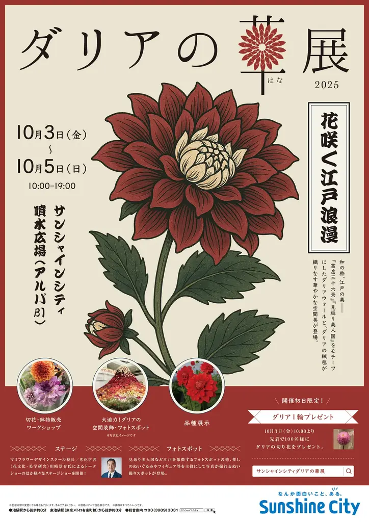 ダリアの華展2025＊2025年10月3日（金）～10月5日（日）3日間＊ 画像 4