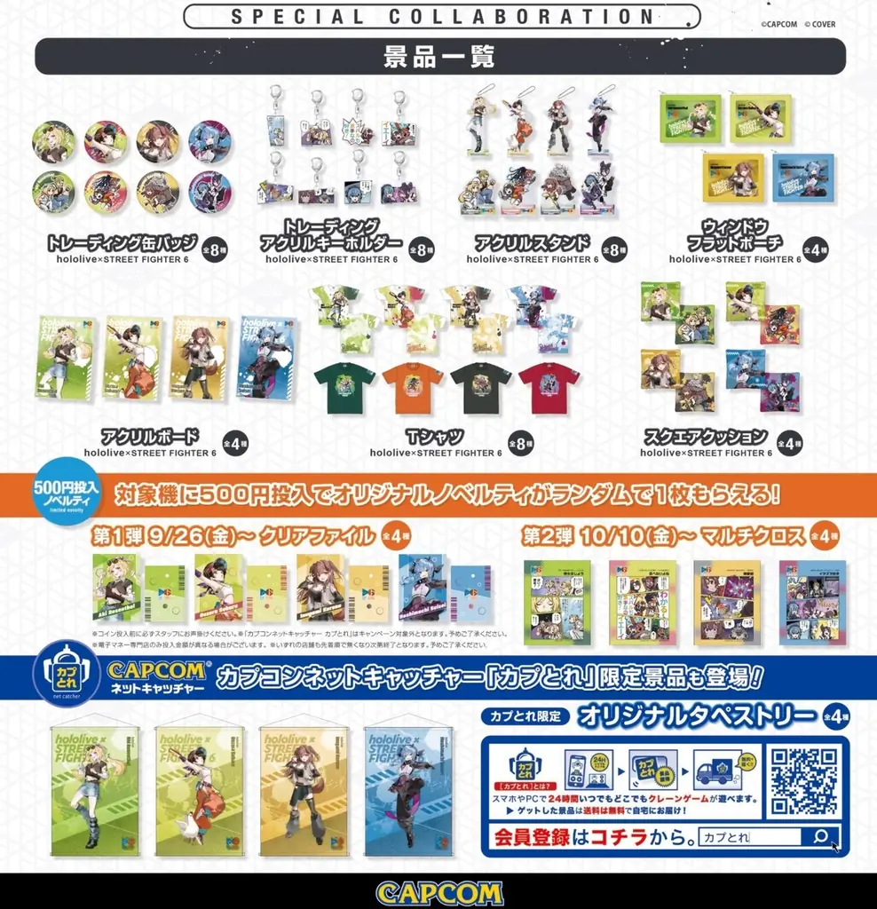 『ストリートファイター6』と「ホロライブ」のコラボ第2弾が開催！　ホロライブタレントがファイター達の元へ弟子入りし、特別な衣装で登場！　再び限定プライズ景品＆コラボカフェで盛り上がろう！ 画像 2