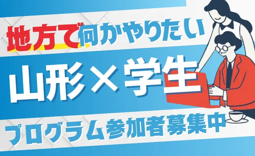 【”プロジェクションマッピング×芋煮会”開催】山形庄内(酒田)の挑戦の拠点『PROJECT PORT TRY&』で大学生が企画 [2025/9/19] 画像 2