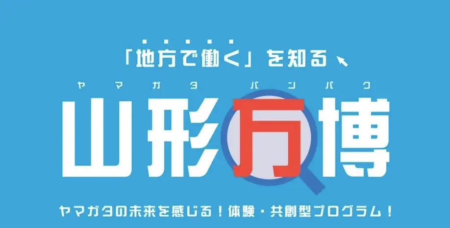 【”プロジェクションマッピング×芋煮会”開催】山形庄内(酒田)の挑戦の拠点『PROJECT PORT TRY&』で大学生が企画 [2025/9/19] 画像 3