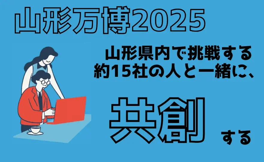 【”プロジェクションマッピング×芋煮会”開催】山形庄内(酒田)の挑戦の拠点『PROJECT PORT TRY&』で大学生が企画 [2025/9/19] 画像 4