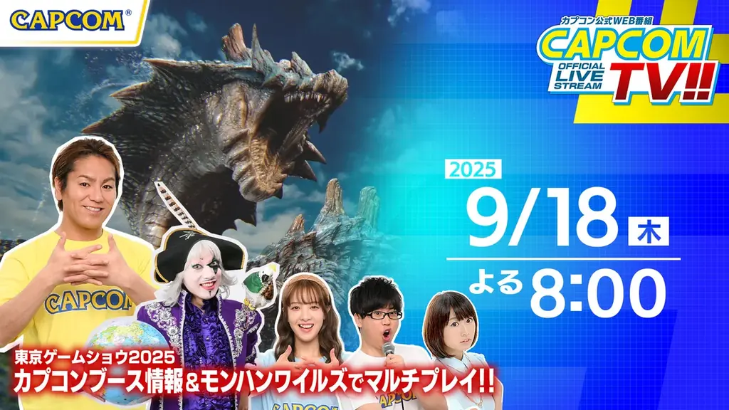 9月18日20時配信 カプコンTV!!でモンハンWマルチ予定