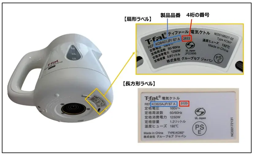 電気ケトル電源交換