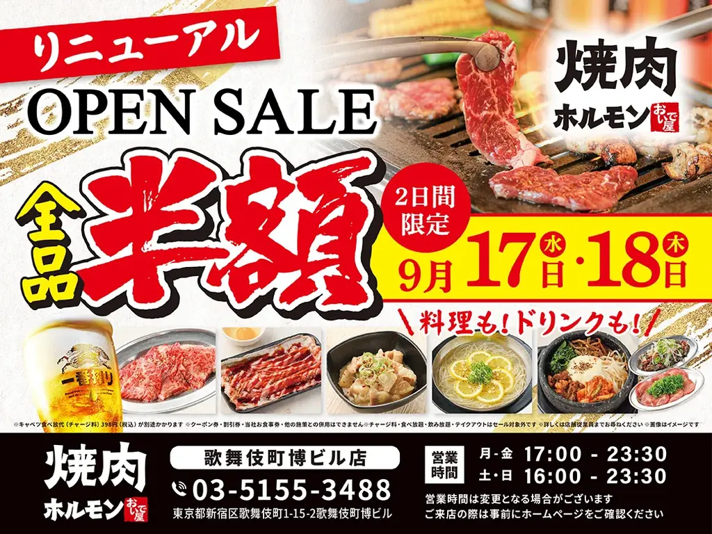 歌舞伎町おいで屋再オープン