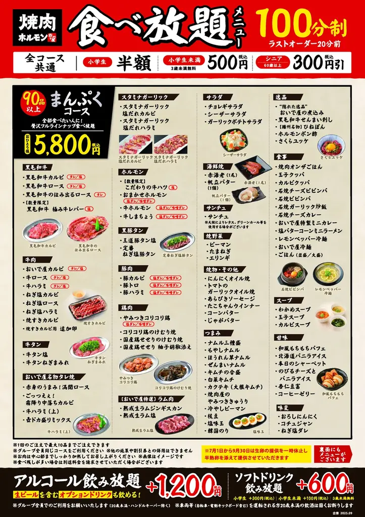 2025年9月17日（水）、東京都新宿区歌舞伎町の「焼肉ホルモン おいで屋」がリニューアルオープン！ 画像 8