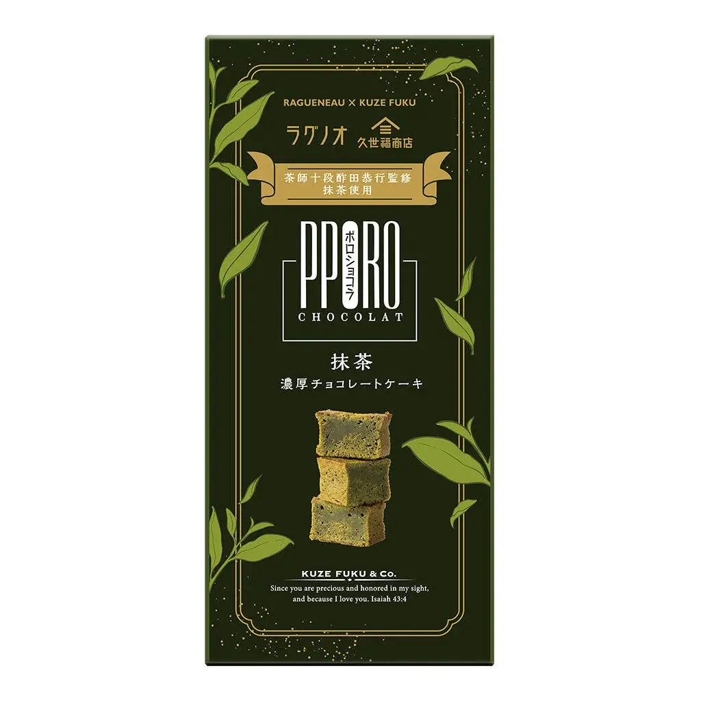 【久世福商店×ラグノオささき】茶師十段監修の久世福オリジナル抹茶を使った新作『ポロショコラ抹茶』発売開始！ 画像 13