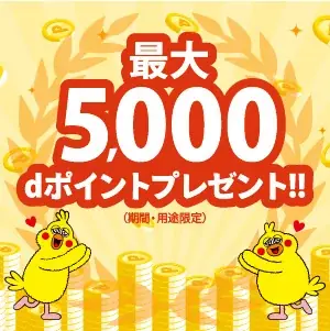 【アプリ限定】ｄポイント最大5,000ポイントを自動エントリーでプレゼント。創業94年、地域密着型の永和信用金庫が来店不要のアプリでもっと身近に。 画像 2