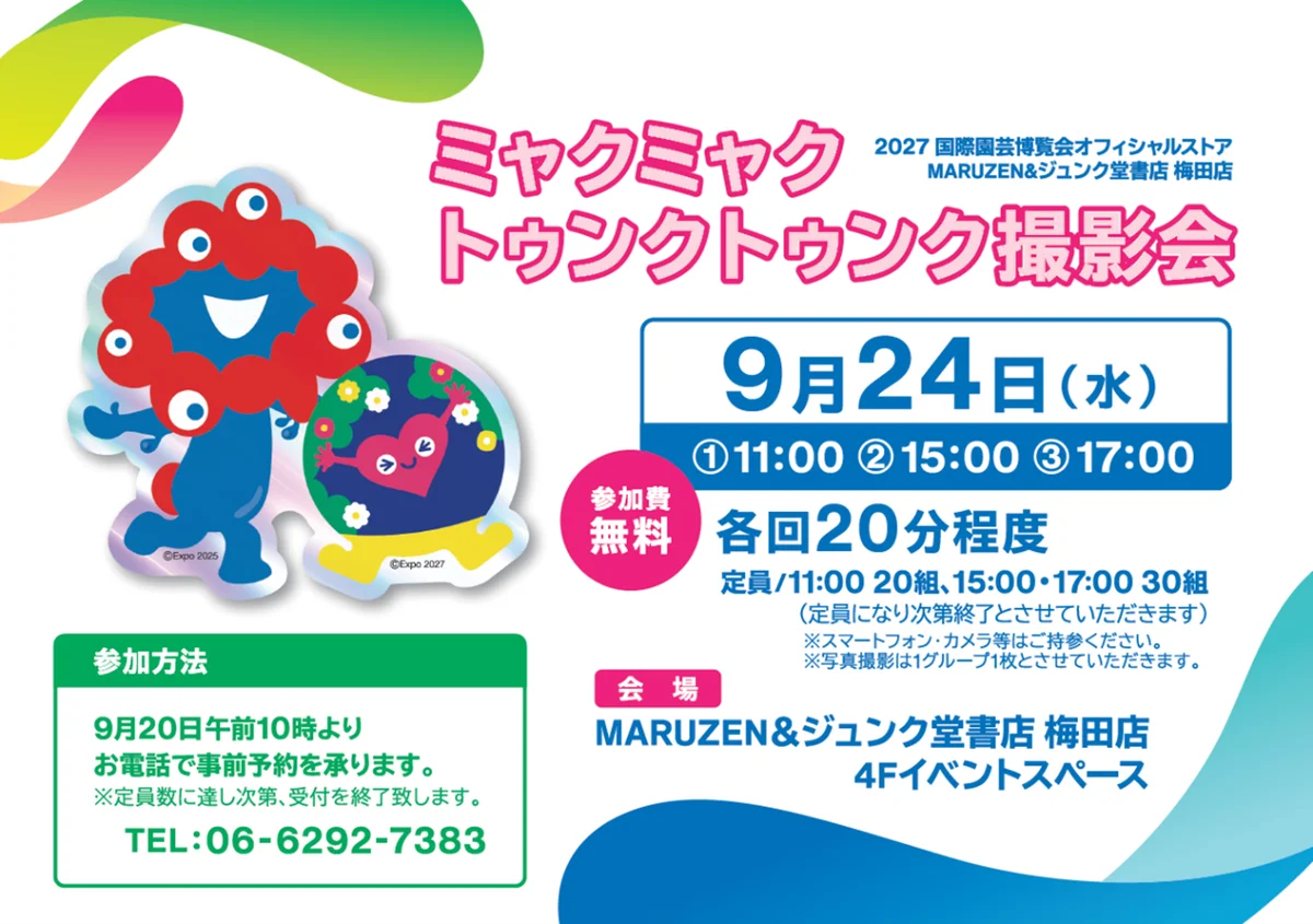 GREEN×EXPO 2027のトゥンクトゥンク 初コラボ商品を販売　お相手は大阪・関西万博のミャクミャクトゥンクトゥンク・ミャクミャク　 　公式コラボ商品2025年9月23日（火）販売開始 画像 12
