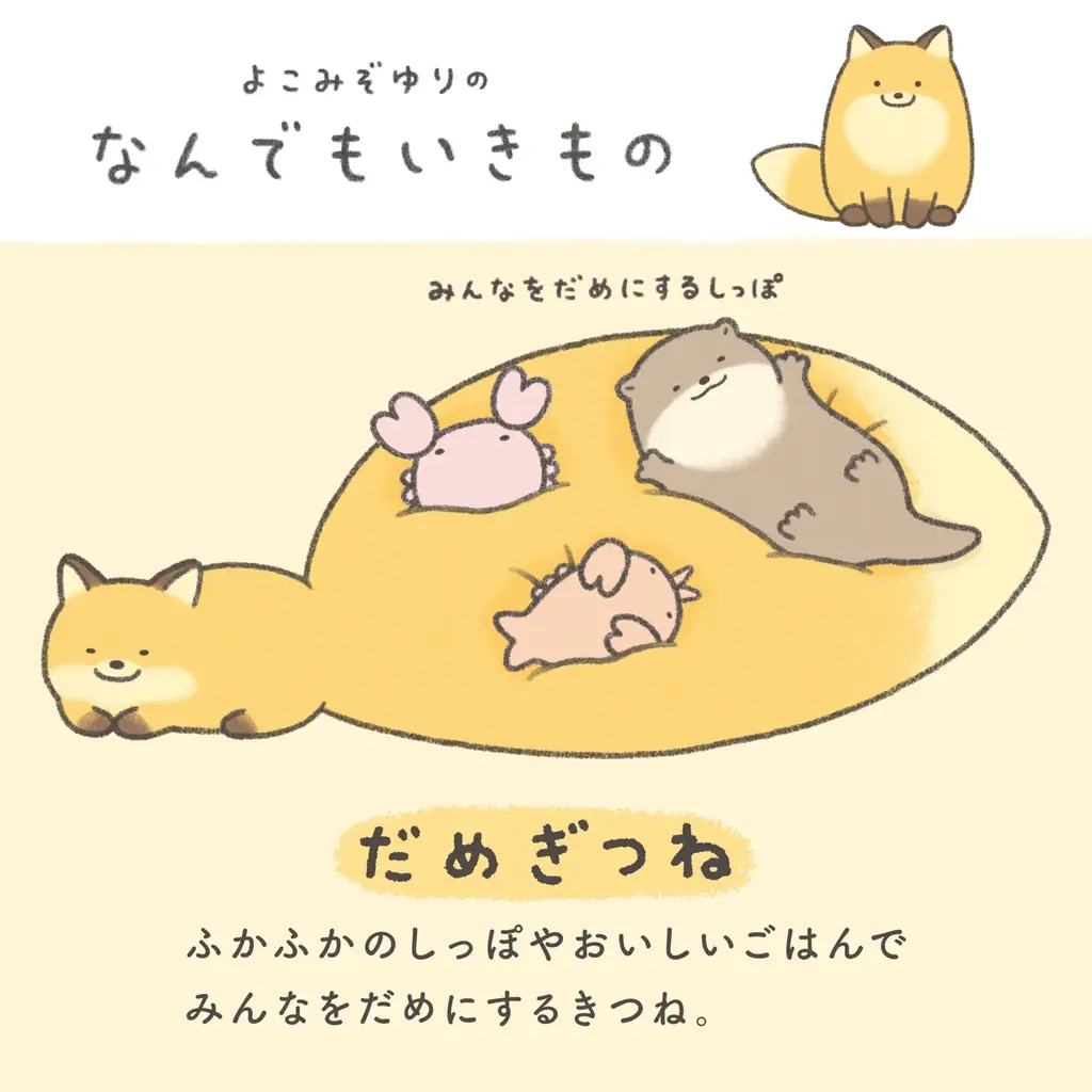 東京ドーム天然温泉 Spa LaQua（スパ ラクーア）×「なんでもいきもの」『なんでもいきものとまるっと1日とろけ旅 in Spa LaQua』開催 画像 7