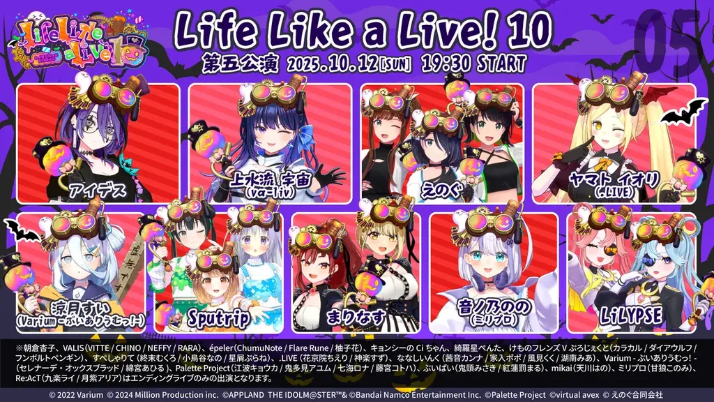 バーチャルアイドルフェス「えるすりー10」、.LIVE、VALIS、えのぐら全57名の豪華出演者と公演別ラインナップを公開！ 画像 10