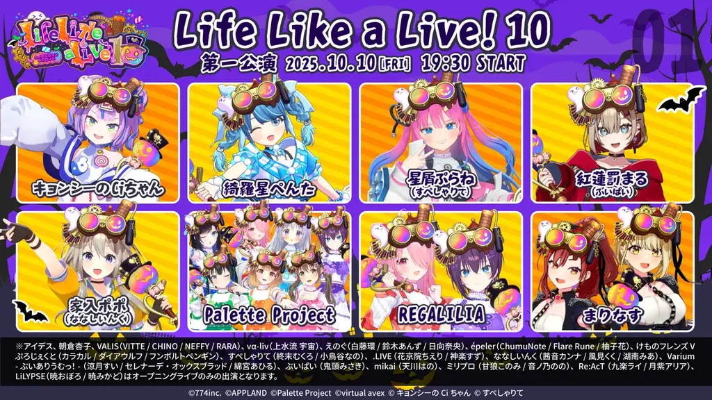 バーチャルアイドルフェス「えるすりー10」、.LIVE、VALIS、えのぐら全57名の豪華出演者と公演別ラインナップを公開！ 画像 6