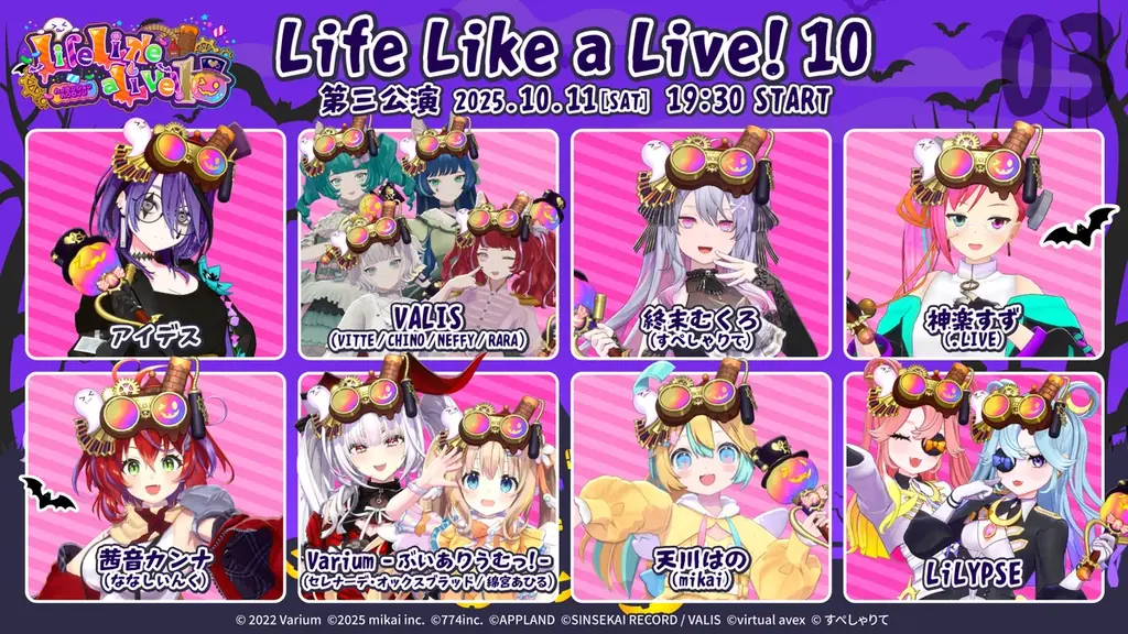 バーチャルアイドルフェス「えるすりー10」、.LIVE、VALIS、えのぐら全57名の豪華出演者と公演別ラインナップを公開！ 画像 8
