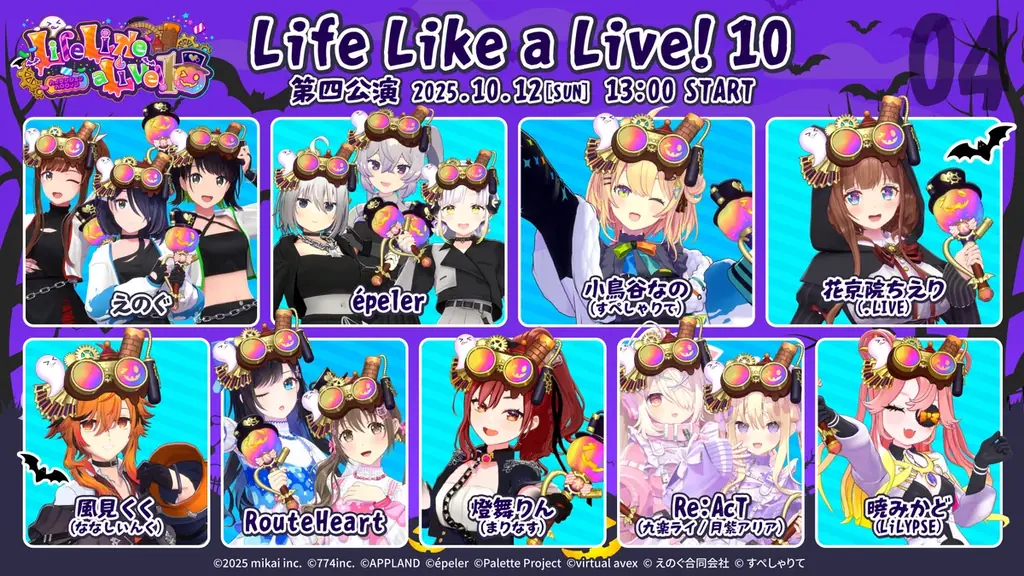 バーチャルアイドルフェス「えるすりー10」、.LIVE、VALIS、えのぐら全57名の豪華出演者と公演別ラインナップを公開！ 画像 9