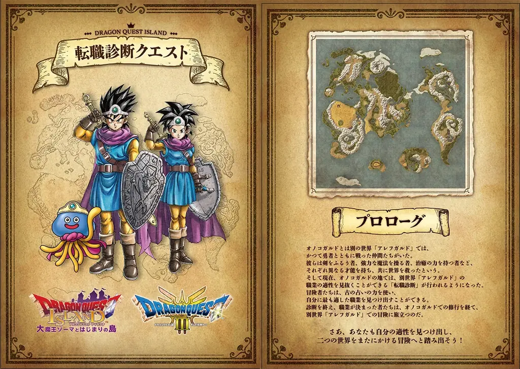 ニジゲンノモリ「ドラゴンクエスト アイランド」 HD-2D版『ドラゴンクエストI＆II』コラボイベント開催記念 「転職診断クエスト～あなたの運命は⁉～」を10月限定で復刻開催 画像 2