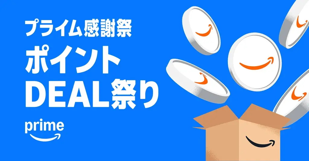 Amazon、プライム会員限定の特別なセールイベント「プライム感謝祭」を初の4日間開催へ：10月7日（火）0時から10月10日（金）23時59分まで 画像 4