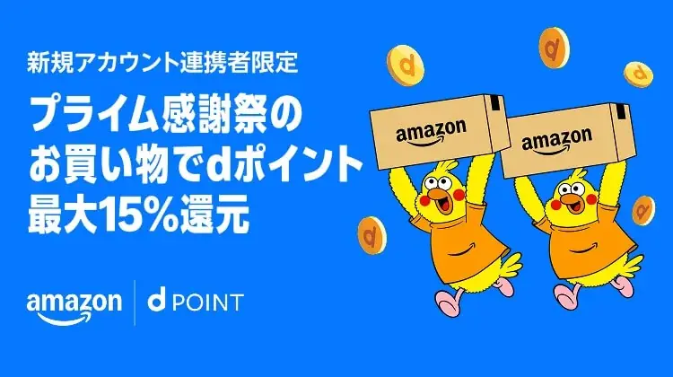 Amazon、プライム会員限定の特別なセールイベント「プライム感謝祭」を初の4日間開催へ：10月7日（火）0時から10月10日（金）23時59分まで 画像 5