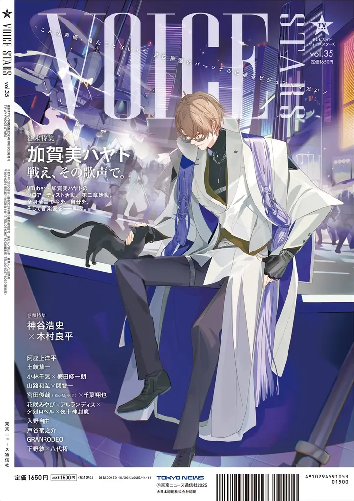 「TVガイドVOICE STARS vol.35」本日発売！ 表紙は「桃源暗鬼」共演中の神谷浩史＆木村良平。にじさんじ・加賀美ハヤトが裏表紙に。 画像 2