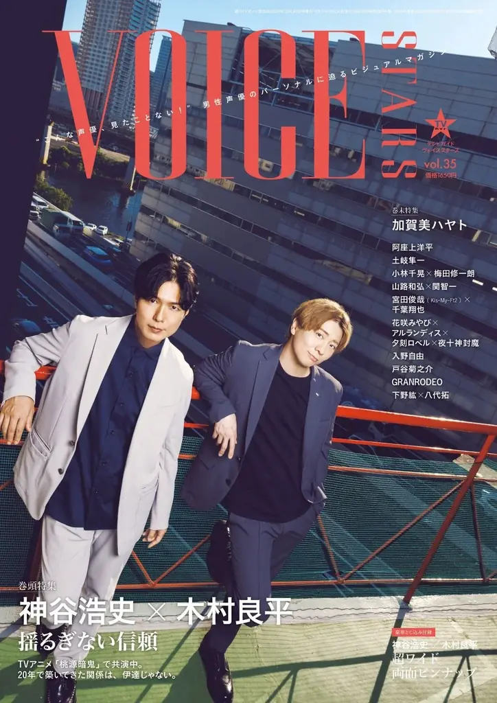 「TVガイドVOICE STARS vol.35」本日発売！ 表紙は「桃源暗鬼」共演中の神谷浩史＆木村良平。にじさんじ・加賀美ハヤトが裏表紙に。 画像 3