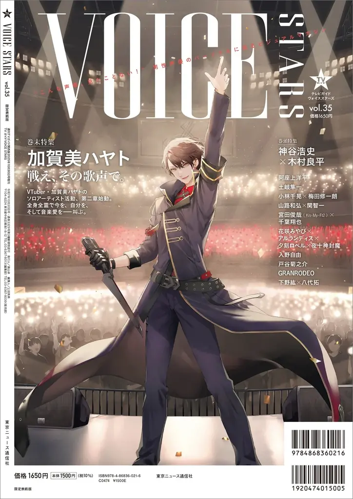 「TVガイドVOICE STARS vol.35」本日発売！ 表紙は「桃源暗鬼」共演中の神谷浩史＆木村良平。にじさんじ・加賀美ハヤトが裏表紙に。 画像 4