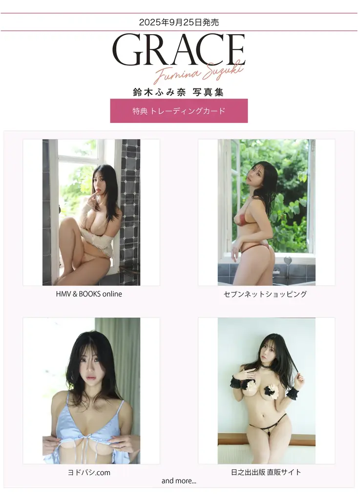 表紙&誌面を一部公開！ 鈴木ふみ奈、グラビアデビュー15周年!　『鈴木ふみ奈　写真集　GRACE』を発売！ 画像 7