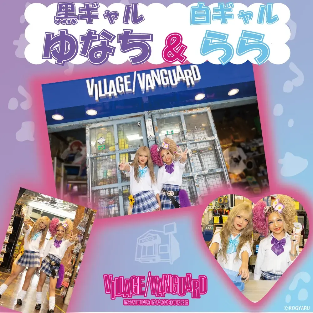 ゆなち＆らら×ヴィレヴァン、限定コラボ受注開始