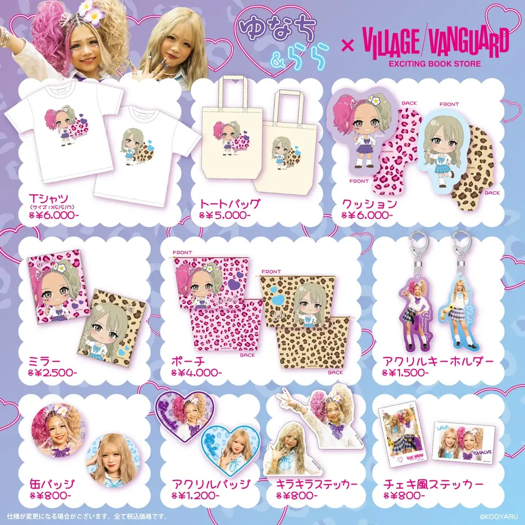 【ゆなち＆らら×ヴィレッジヴァンガード】 ～限定コラボグッズが登場！～ 画像 2