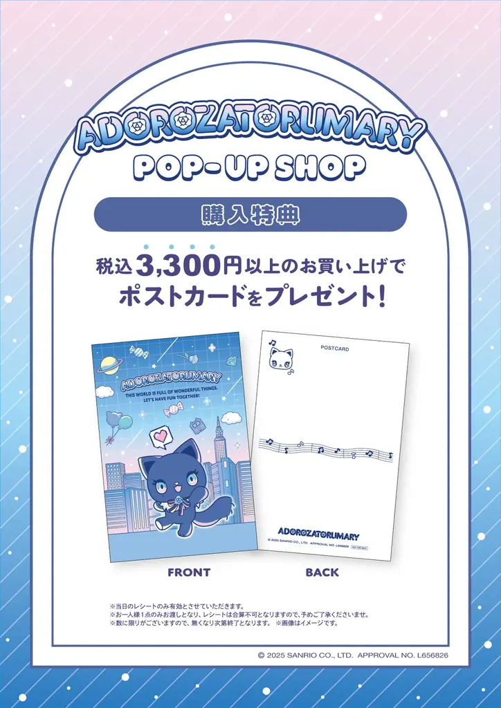 歌い手Adoとコラボしたサンリオキャラクター「アドローザトルマリィ」期間限定ポップアップストアが大丸梅田店5F「キャラコレ」にて9月16日(火)よりスタート！ 画像 10
