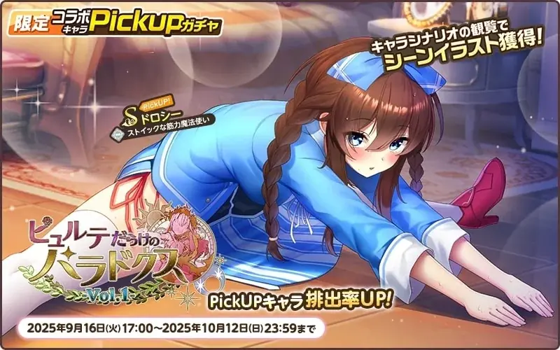 EXNOAとKMSによる3DタクティクスRPG『天啓パラドクス』『オトギフロンティア』とのコラボキャンペーン第2弾を開催中！ 画像 4