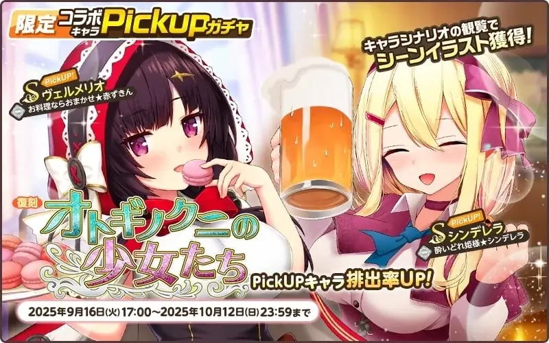 EXNOAとKMSによる3DタクティクスRPG『天啓パラドクス』『オトギフロンティア』とのコラボキャンペーン第2弾を開催中！ 画像 7