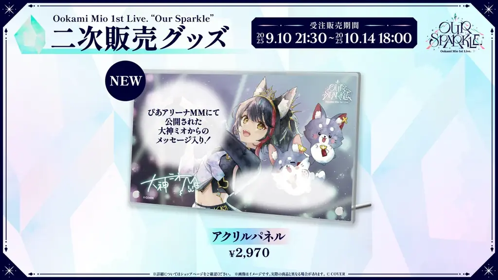 大神ミオ 1st Live.「Our Sparkle」 のオフィシャルレポート公開！@ぴあアリーナMM 画像 12