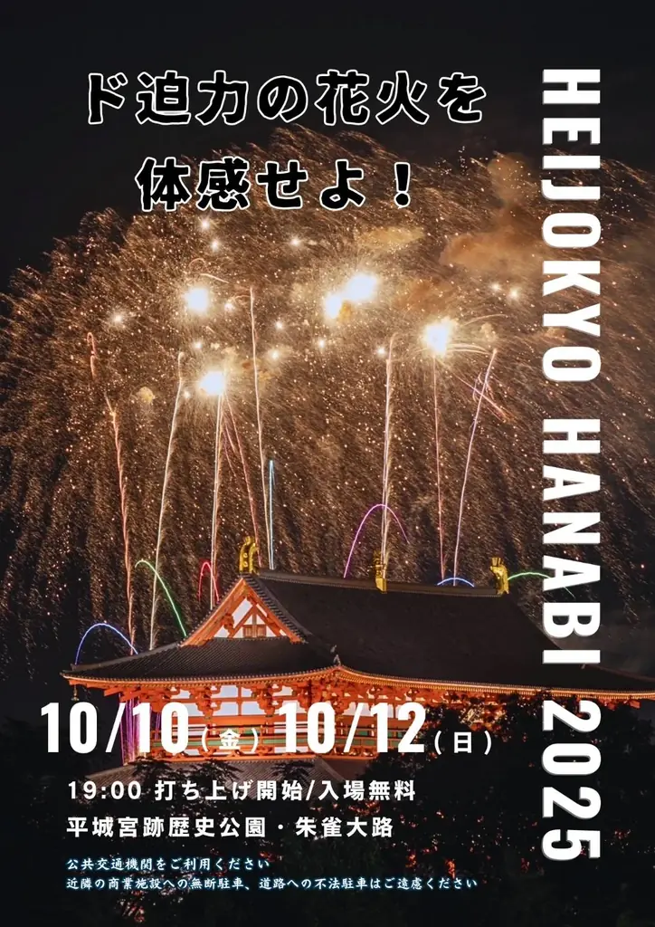 【昨年１０万人来場】平城京 秋の散楽フェスタ in平城宮跡歴史公園 朱雀門ひろば 【世界遺産】 画像 3