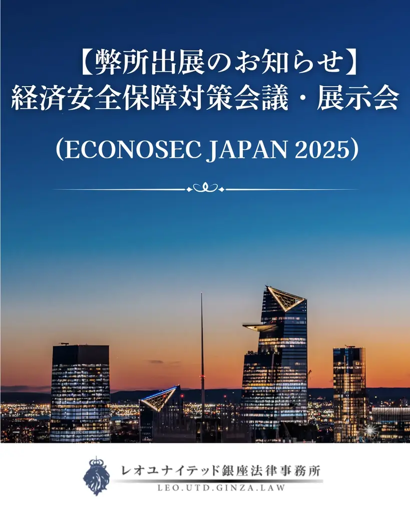 9/30開催｜ECONOSEC JAPANで大木弁護士が講演