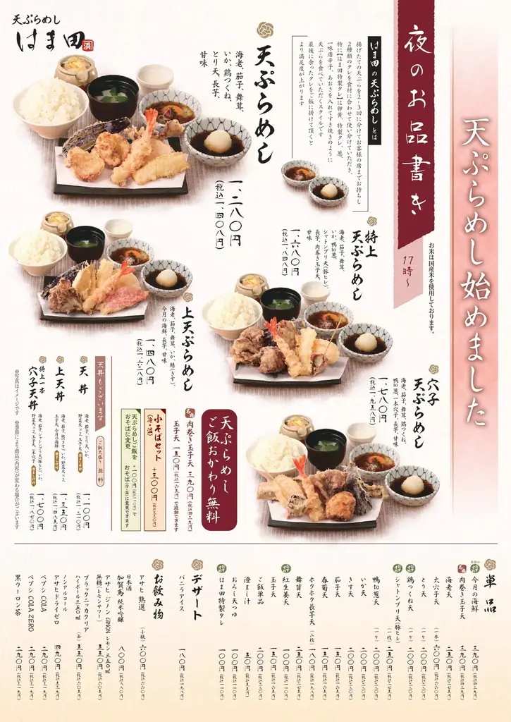 大粒牡蠣が主役！秋の味覚を贅沢に味わう「大粒牡蠣とかき揚げの秋天丼」天丼はま田に新登場 画像 10