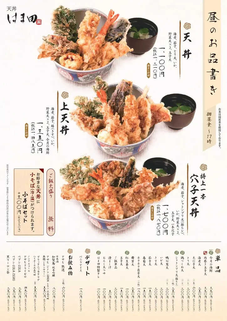 大粒牡蠣が主役！秋の味覚を贅沢に味わう「大粒牡蠣とかき揚げの秋天丼」天丼はま田に新登場 画像 9