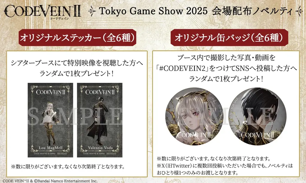 『CODE VEIN II』 東京ゲームショウ出展内容＆特別番組の配信が決定！ 画像 4