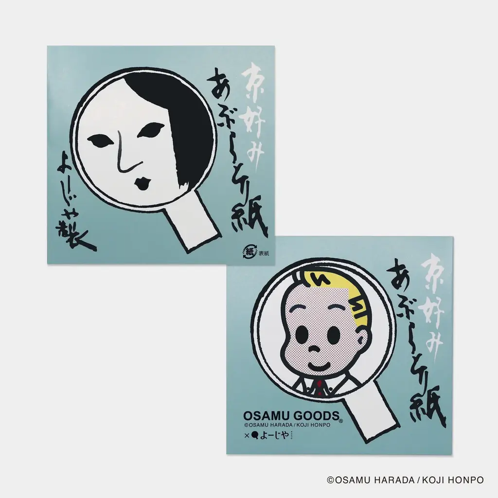 【よーじや×OSAMU GOODS(R)】「よーじや」のあぶらとり紙・ハンドクリーム・ポーチをコラボパッケージで限定販売！ 画像 3