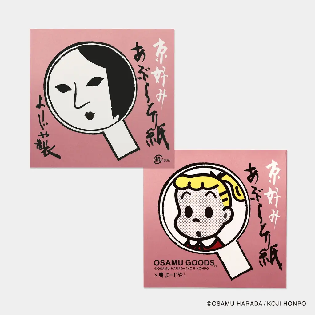 【よーじや×OSAMU GOODS(R)】「よーじや」のあぶらとり紙・ハンドクリーム・ポーチをコラボパッケージで限定販売！ 画像 6