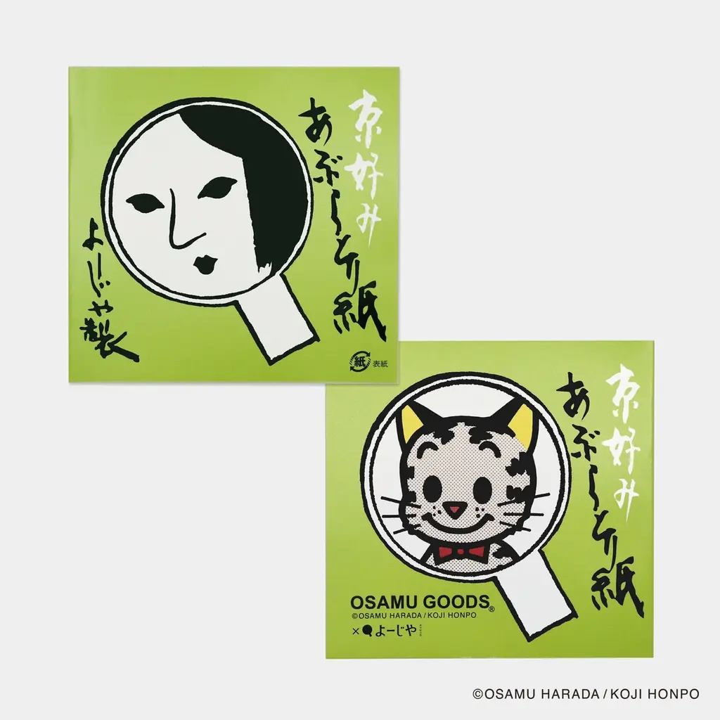 【よーじや×OSAMU GOODS(R)】「よーじや」のあぶらとり紙・ハンドクリーム・ポーチをコラボパッケージで限定販売！ 画像 7
