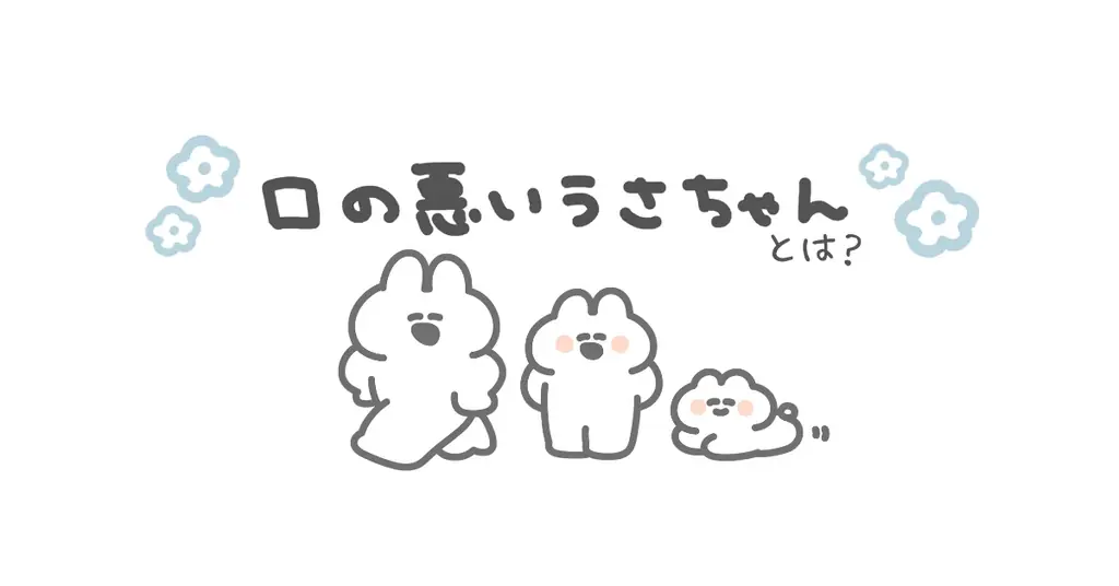 SNSで大人気の『口の悪いうさちゃん』とsusabiが初コラボ！限定デザインのヌビバッグを新発売。 画像 7