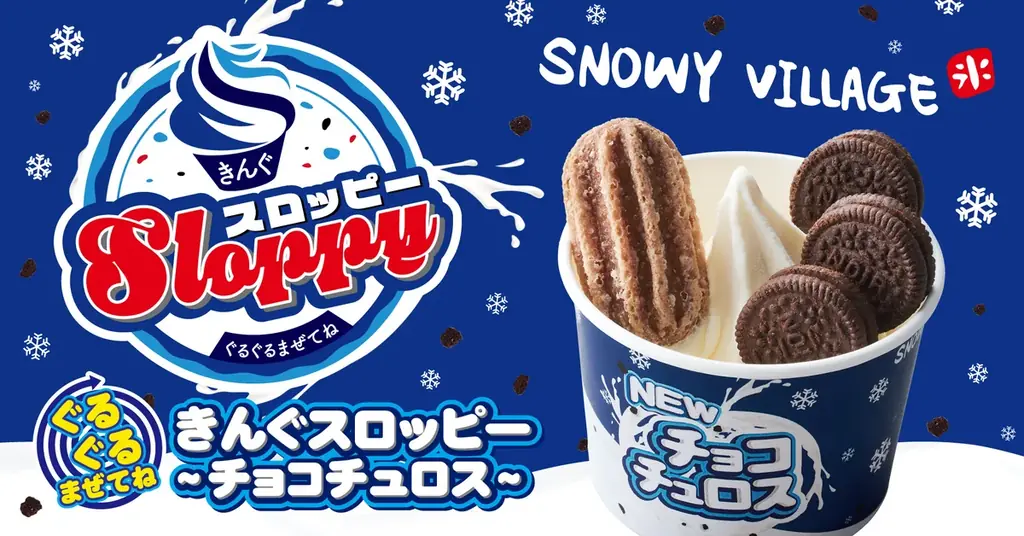 10月1日開始　焼肉きんぐにチョコチュロス味スロッピー