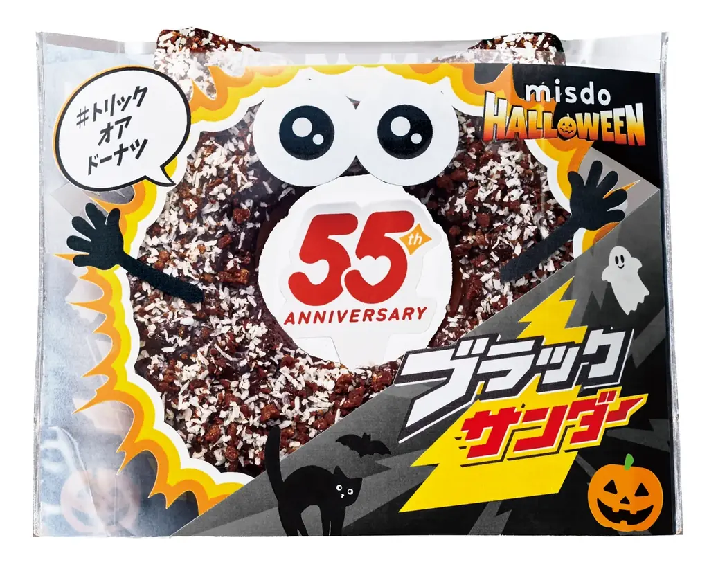 【ミスタードーナツ】10月1日（水）からミスドネットオーダー予約注文限定商品 MISDO HALLOWEEN×ブラックサンダー『衝撃!?焼きチョコブラックサンダーキャット』を期間限定発売 画像 2