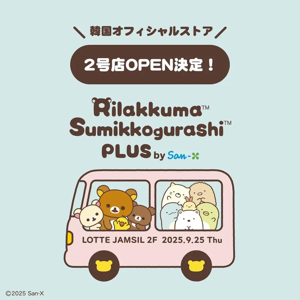 9月25日開店：リラックマ2号店がチャムシルに登場