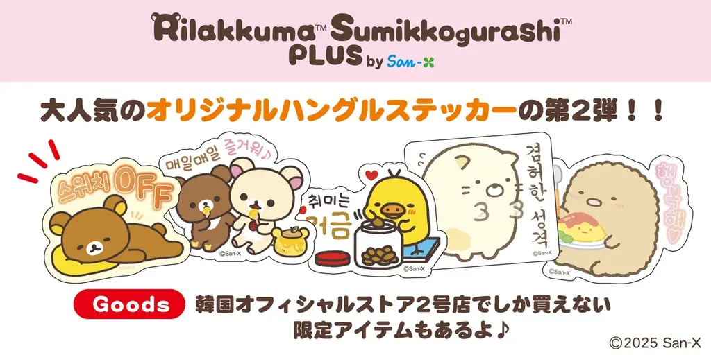 サンエックスの海外オフィシャルストア2号店が誕生！「Rilakkuma Sumikkogurashi PLUS by San-X」 画像 3