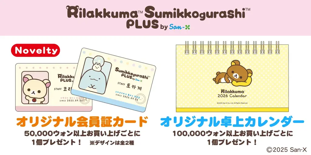 サンエックスの海外オフィシャルストア2号店が誕生！「Rilakkuma Sumikkogurashi PLUS by San-X」 画像 4